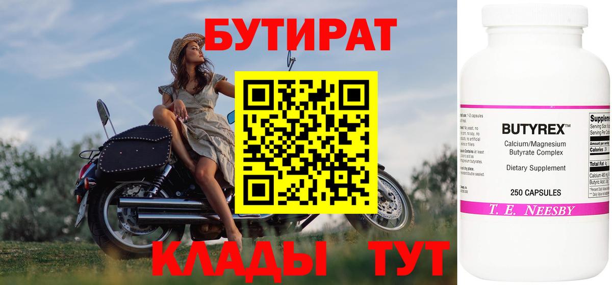 БУТИРАТ  Вход с VPN  Вологда  Бутират оксана 