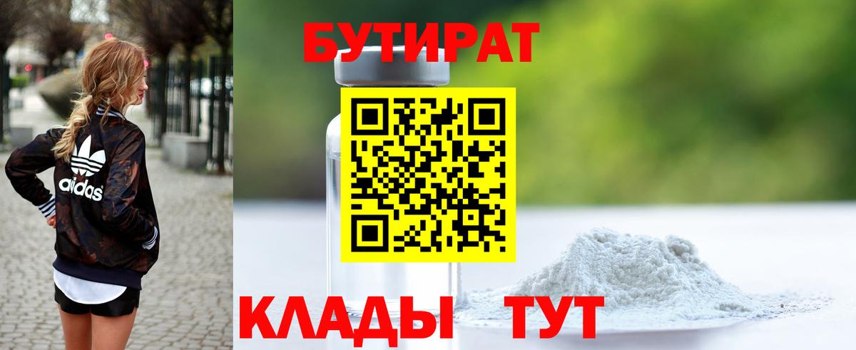 БУТИРАТ буратино Вологда