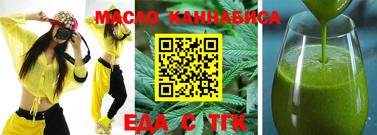 Еда ТГК марихуана  Вход с VPN  Вологда 