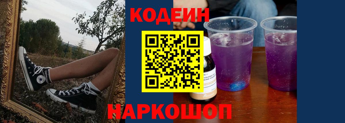 Вологда  Codein напиток Lean (лин)  Вход с VPN 