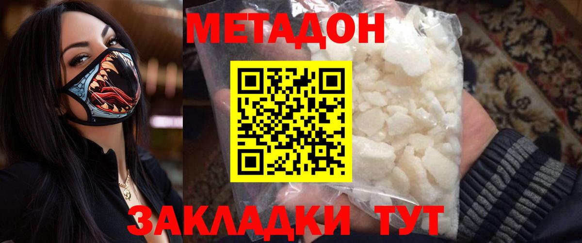МЕТАДОН VHQ Вологда