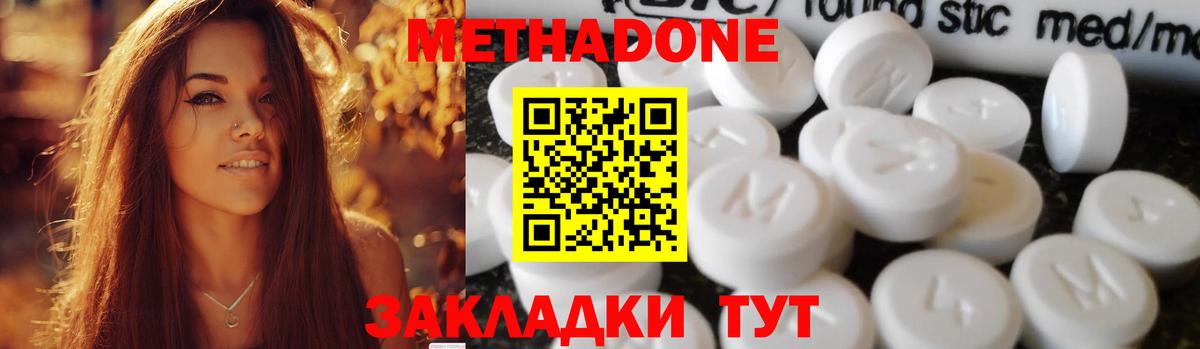 Метадон methadone  Вход с VPN  Вологда  Метадон кристалл 