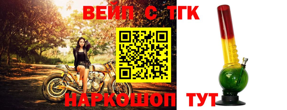 Вологда  ТГК вейп  Вход с VPN  ТГК концентрат 